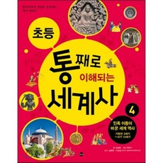 세계역사이야기