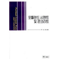 포틀랜드시멘트