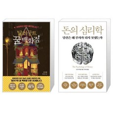 달러구트꿈백화점드림에디션