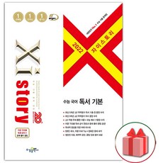 자이스토리독서기본