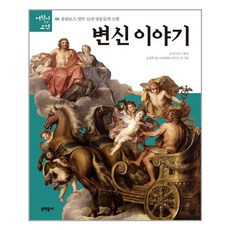 변신이야기