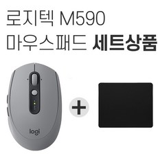 로지텍 무소음 멀티 디바이스 무선 블루투스 마우스 M590, 그레이