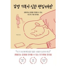 딥앤와이드 감정 기복이 심한 편입니다만, 단품, 단품