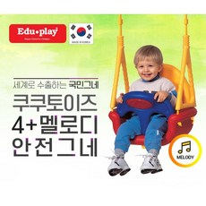 멜로디안전그네