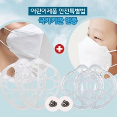 생활애 마스크가드 지지대 뽕 프레임 페밀리 세트 4P, 단일상품, 어린이~성인, 마스크가드/지지대