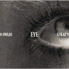 Sekai No Owari (세카이노오와리) - Eye : 더블 정규 3집