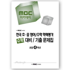 MBC전국초4