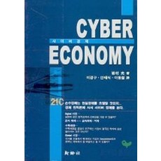 사이버경제