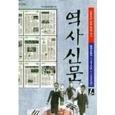 역사신문