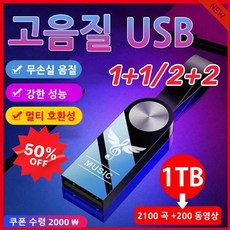 1+1/2+2 차량용 고음질 USB 트로트usb차량용 usb메모리 usb 노래 칩옛노래 고음질 차량용 음악 USB, 64GB=2700곡&600동영상, 비드 체인&어댑터&나무 케이스*2