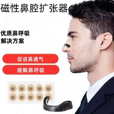 호흡 확장 호흡 훈련 성인 코골이 방지 코 패치 비강 호흡확장기 수면무호흡 방지 코자석, 정사각형 스티커 10개, 1개