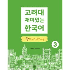 고려대한국어