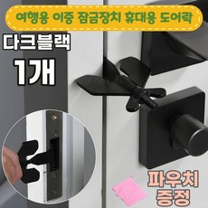 다다몰 빗장쇠탱크 블랙 안전고리 현관문 잠금장치 이중잠금 빗장쇠탱크(블랙) 1개 상품 이미지