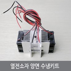 수냉킷