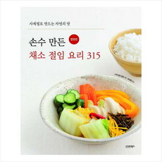 손수만든채소절임요리315