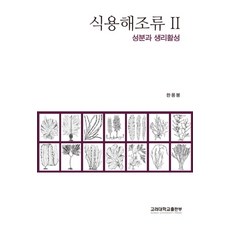 식용해조류