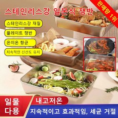 1+1/2+2 다기능 스텐레스 정반 스테인리스강 재플 쟁반은이온 항균