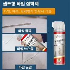 1+1 타일 접착제 셀프형 타일 접착제 650ml 2병 새로운 업그레이드 포장, 2개