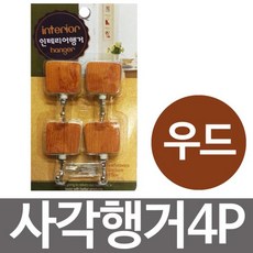 우드 사각행거4P 접착식걸이 후크 훅 행거 접착식 걸이 벽걸이 부착 옷걸이 걸기 생활용품, 상품선택, 상품선택