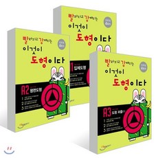 빨라지고 강해지는 이것이 도형이다 초등1학년 A1~A3