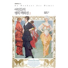 여인들의행복백화점