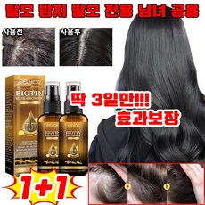 [미국 개발] 1+1/2+2 바이오틴 탈모 방지 및 발모 미스트 헤어 탈모 미스트 탈모 트리트먼트 손상 모발 개선 탈모 완화, 2개, 30ml
