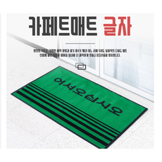 회사현관매트