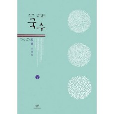 국수소설책