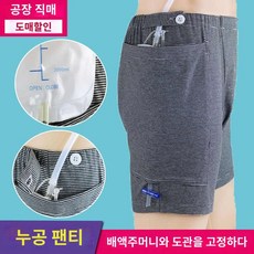 장루바지 소변백 소변줄남성 누공 바지 노인 담즙 배액 주머니 고정 장치 순면 33