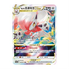 히스이조로아크