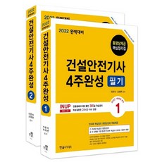 한솔건설안전기사