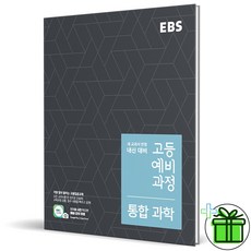 ebs예비고등
