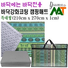 (특대형 210cm x 270cm x 1cm) 바닥강화코팅 접이식 엠보싱 발포 두꺼운 캠핑 텐트 매트 돗자리 (5가지 디자인),
