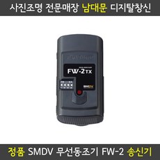 무선동조기