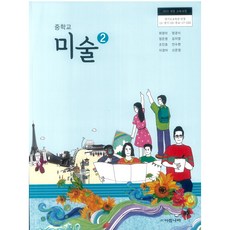 중학교교과서구입