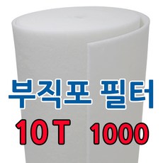 부직포 롤 에어필터 10T 20M 급기배기 도장부스 공조기 프리필터, 1개