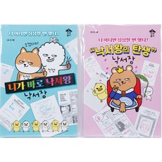 2000 집콕놀이 낙서왕 낙서장 12개입