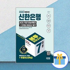 신한은행인적성