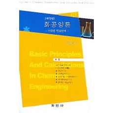 화공양론