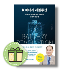 K 배터리 레볼루션 책 박순혁 #바로발송#Book-in - 레볼루션