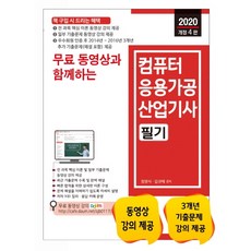 컴퓨터응용가공산업기사필기