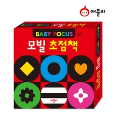 애플비모빌초점책