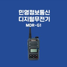 민영정보통신mdr-g1