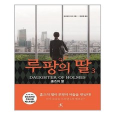 루팡의딸3