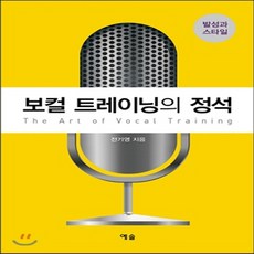 보컬트레이닝의정석