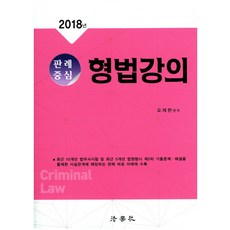 2022판례중심형법강의사례편