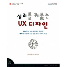 웹사이트심리학도서