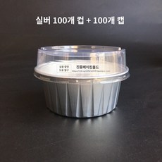 디저트 알루미늄 호일컵 용기 크림 크렘 브륄레 에그타르트 티라미수 오븐용, 100개