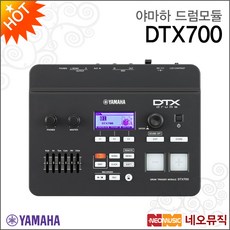 야마하 DTX700