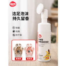 개 발 세척 스크럽 고양이 발 애완 동물 발 클렌징 폼, 150ml